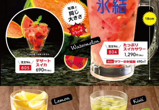 フルーツサワースイカ