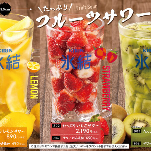 フルーツサワー